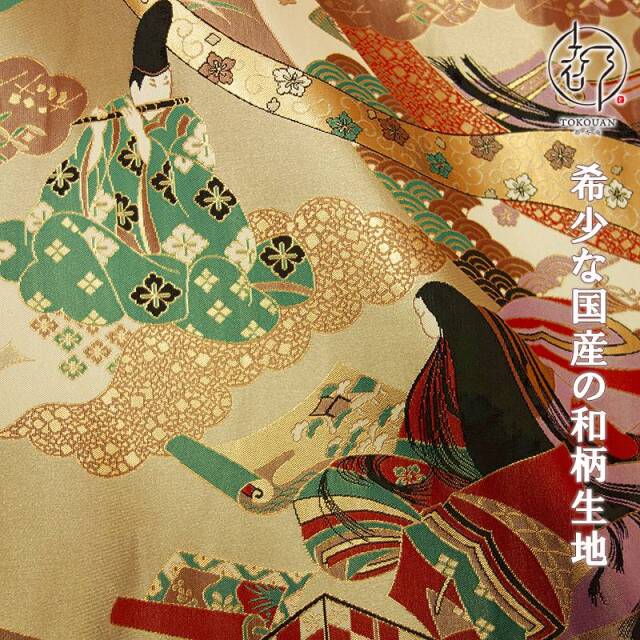 和柄 生地 京都 西陣織 金襴生地 源氏絵図 生地巾70cm×長さ50cm単位 切り売り