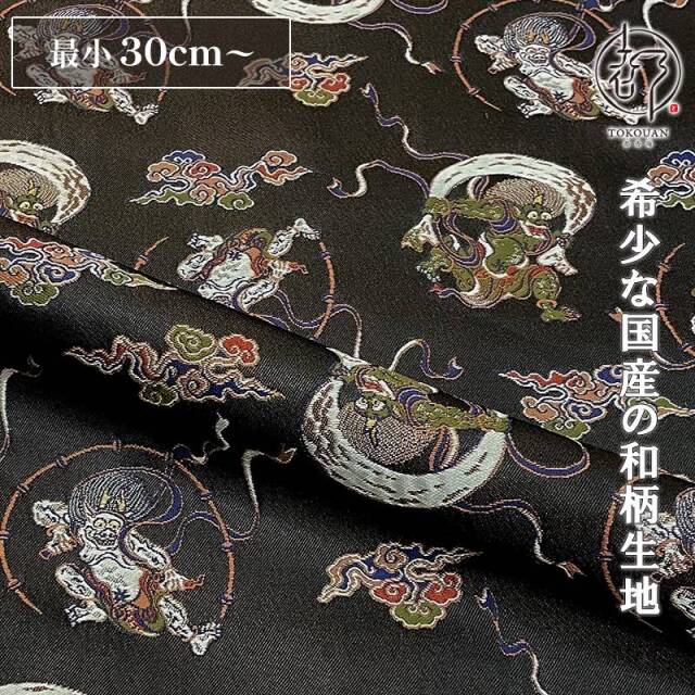 金襴生地販売 風神雷神柄の生地通販なら都香庵