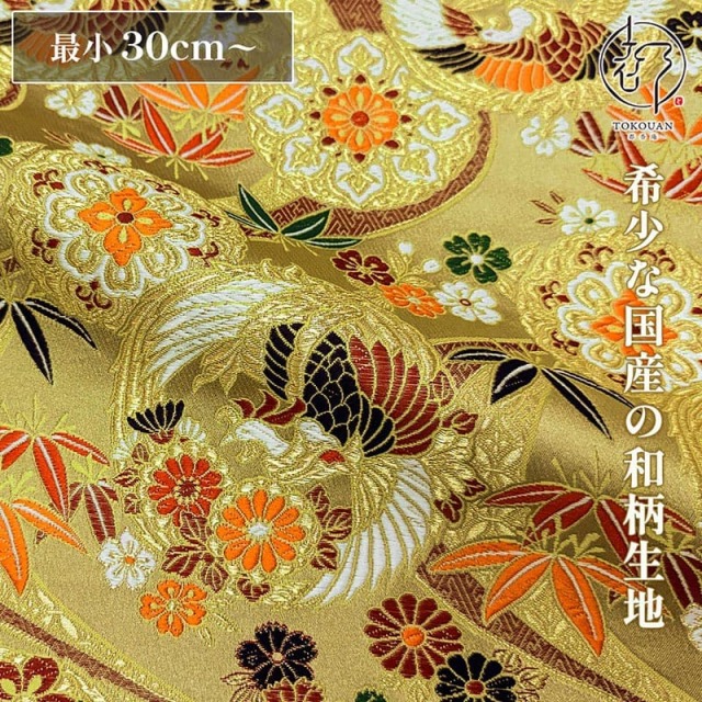 和柄 生地 京都 西陣織 金襴生地 梅菊竹鳳凰 (全2色) 10cm単位 切り売り