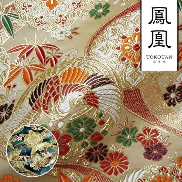 和柄 生地 京都 西陣織 金襴生地 梅菊竹鳳凰 (全2色) 10cm単位 切り売り