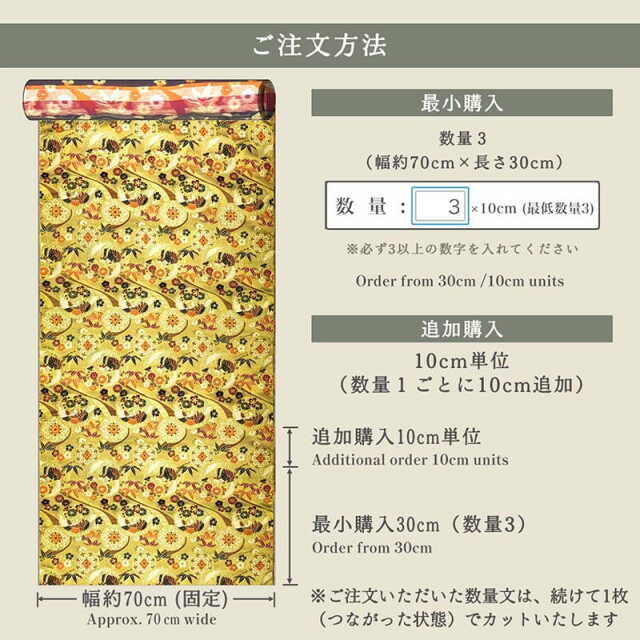 金襴生地販売 梅菊竹鳳凰柄の和柄生地通販なら都香庵