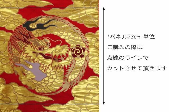 金襴生地通販 一釜玉持雲龍柄 和風 生地販売なら都香庵