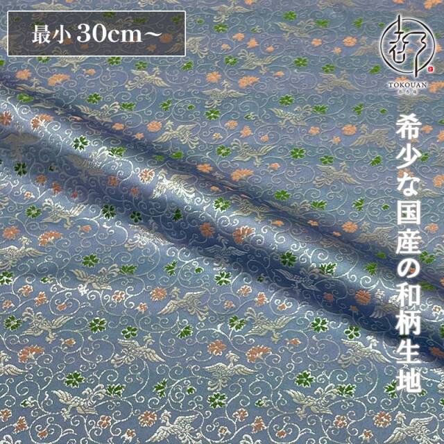 和柄 生地 京都 西陣織 金襴生地 鳳凰唐草 (全8色) 10cm単位  切り売り/03.薄花色