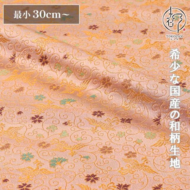 和柄 生地 京都 西陣織 金襴生地 鳳凰唐草 (全8色) 10cm単位  切り売り/06.薄桜