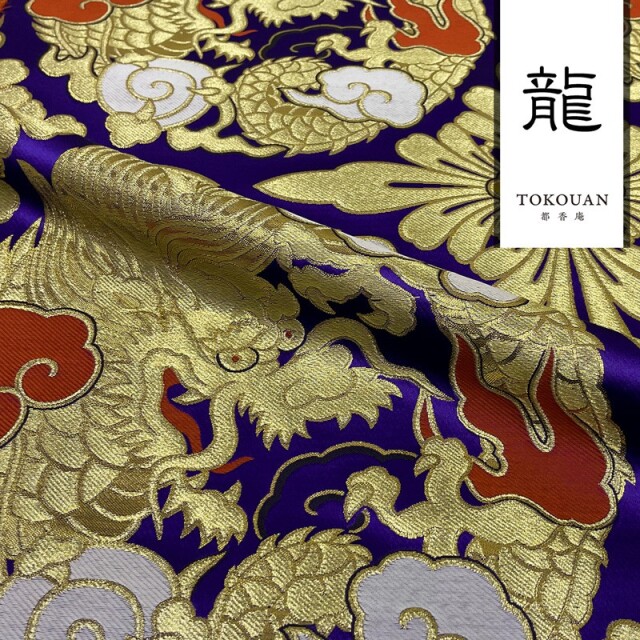 金襴生地販売 二釜大龍（紫）柄の通販なら都香庵