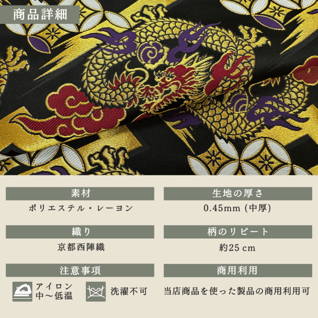 金襴生地通販菱龍に稲妻（全2色）柄 和風 生地販売なら都香庵