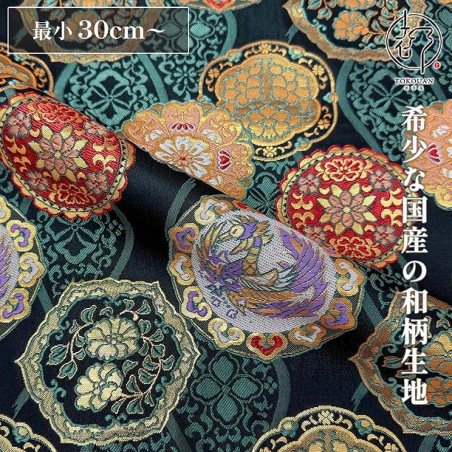 和柄 生地  金襴生地 鏡鳳凰 (全2色) 10cm単位 切り売り/01.紺