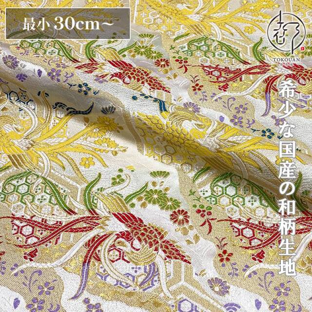 和柄 生地 京都 西陣織 金襴生地 鳳凰雅錦 (全6色) 10cm単位 切り売り