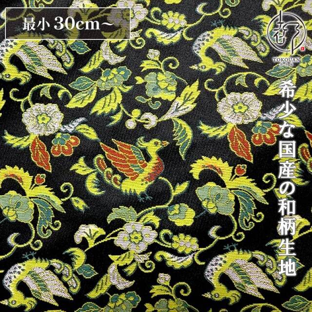 和柄 生地 京都 西陣織 金襴生地 鳳凰花唐草 (紺) 10cm単位 切り売り