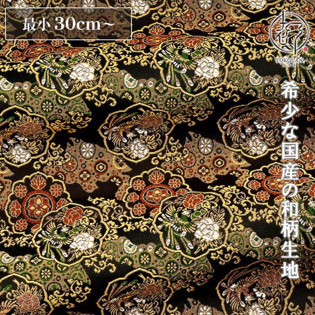 和柄 生地 京都 西陣織 金襴生地 道長鏡鳳凰 (黒) 10cm単位 切り売り