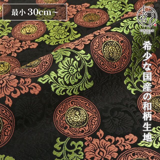 和柄 生地 京都 西陣織 金襴生地 唐花鳳凰の丸 (全4色) 10cm単位 切り売り/01.黒