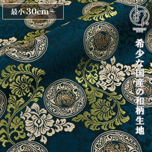 和柄 生地 京都 西陣織 金襴生地 唐花鳳凰の丸 (全4色) 10cm単位 切り売り/03.紺