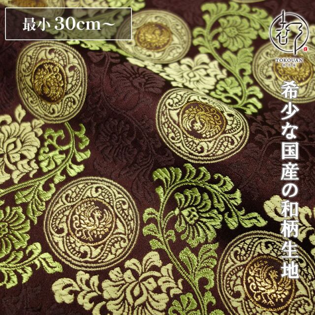 和柄 生地 京都 西陣織 金襴生地 唐花鳳凰の丸 (全4色) 10cm単位 切り売り