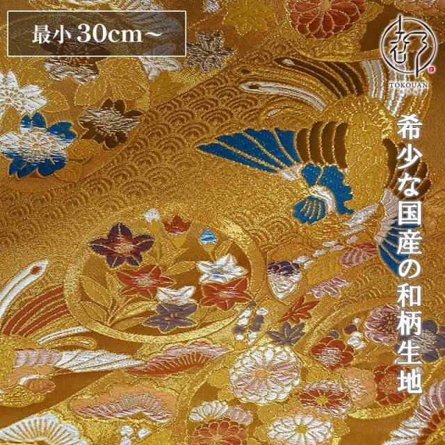和柄 生地 京都 西陣織 金襴生地 鳳凰花丸文 (全2色) 10cm単位 切り売り