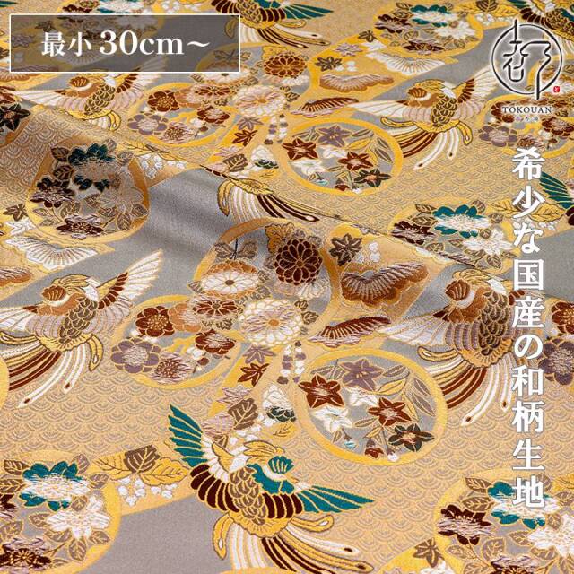 和柄 生地 京都 西陣織 金襴生地 鳳凰花丸文 (全2色) 10cm単位 切り売り