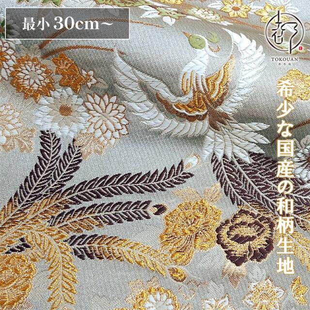 和柄 生地 京都 西陣織 金襴生地 牡丹鳳凰 (全2色) 10cm単位 切り売り
