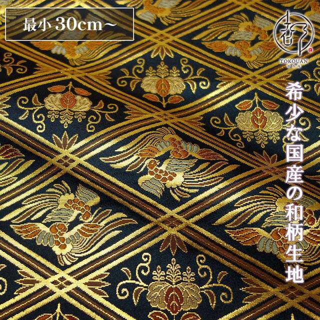 和柄 生地 京都 西陣織 金襴生地 鳳凰襷文(紺)  10cm単位 切り売り