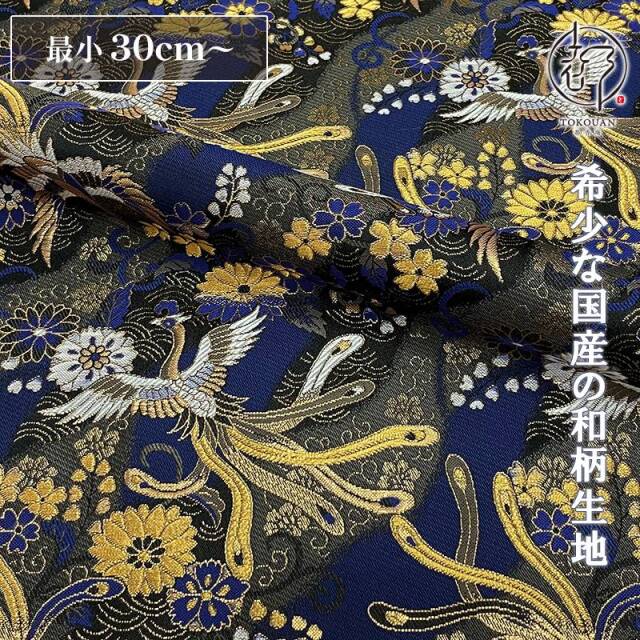 和柄 生地 京都 西陣織 金襴生地 鳳凰飛翔文 (全2色) 10cm単位 切り売り