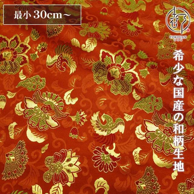 和柄 生地 京都 西陣織 金襴生地 唐花と鳳凰 (全3色) 10cm単位 切り売り/01.エンジ