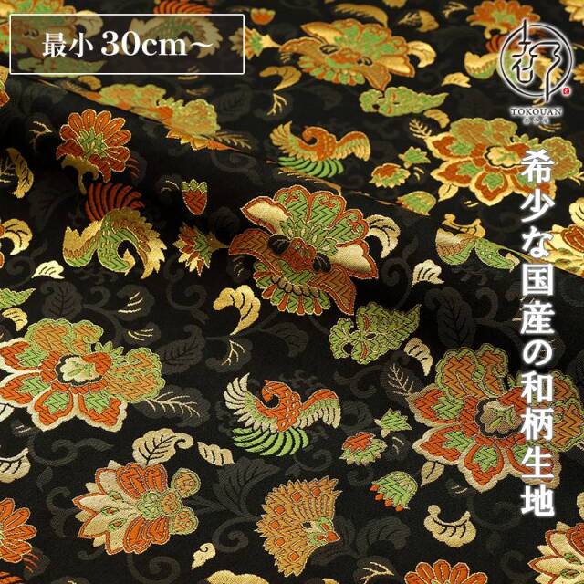 和柄 生地 京都 西陣織 金襴生地 唐花と鳳凰 (全3色) 10cm単位 切り売り
