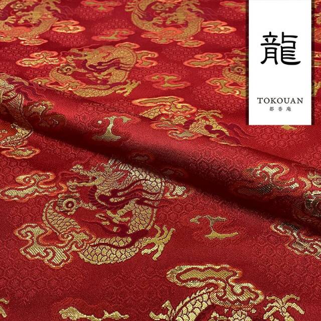 和柄 生地 京都 西陣織 金襴生地 丸龍 (全4色) 10cm単位 切り売り