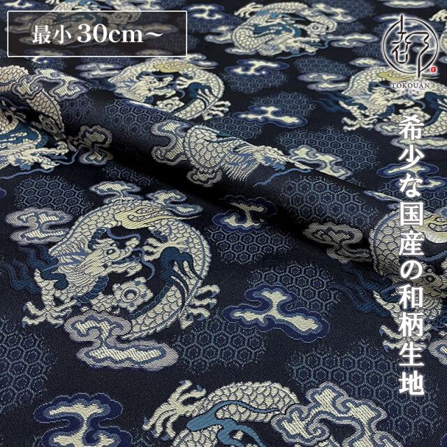 和柄 生地 京都 西陣織 金襴生地 丸龍 (全4色) 10cm単位 切り売り