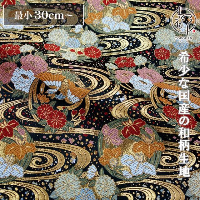 和柄 生地 京都 西陣織 金襴生地 流水鳳凰花丸文 (全2色) 10cm単位 切り売り/01.黒