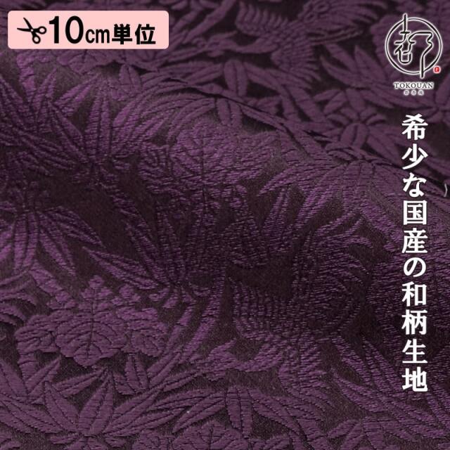【新色 (紺) 追加！】和柄生地 金襴生地 桐竹鳳凰文 (全10色) 10cm単位 切り売り