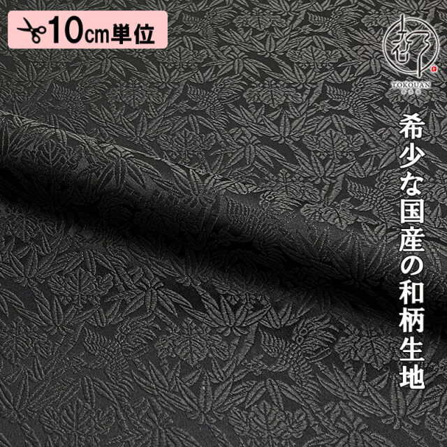 【新色 (紺) 追加！】和柄生地 金襴生地 桐竹鳳凰文 (全10色) 10cm単位 切り売り