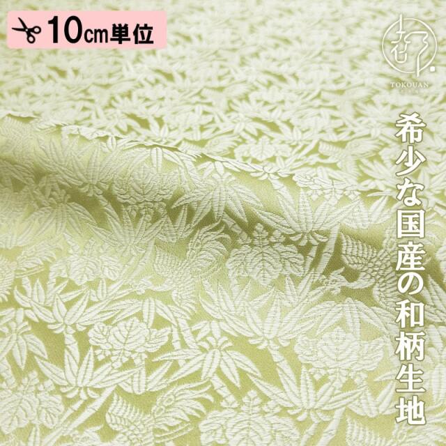 【新色 (梅鼠・若芽) 追加！】和柄生地 金襴生地 桐竹鳳凰文 (全6色) 10cm単位 切り売り/06.若芽
