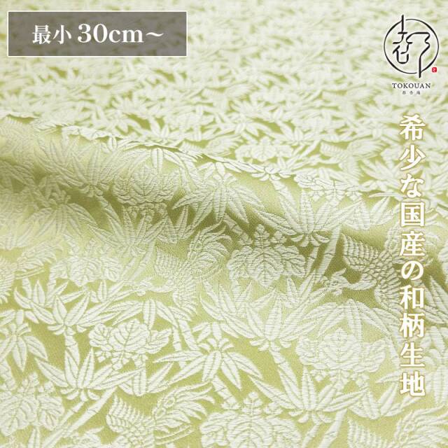 和柄生地 金襴生地 桐竹鳳凰文 (全12色) 10cm単位 切り売り/06.若芽
