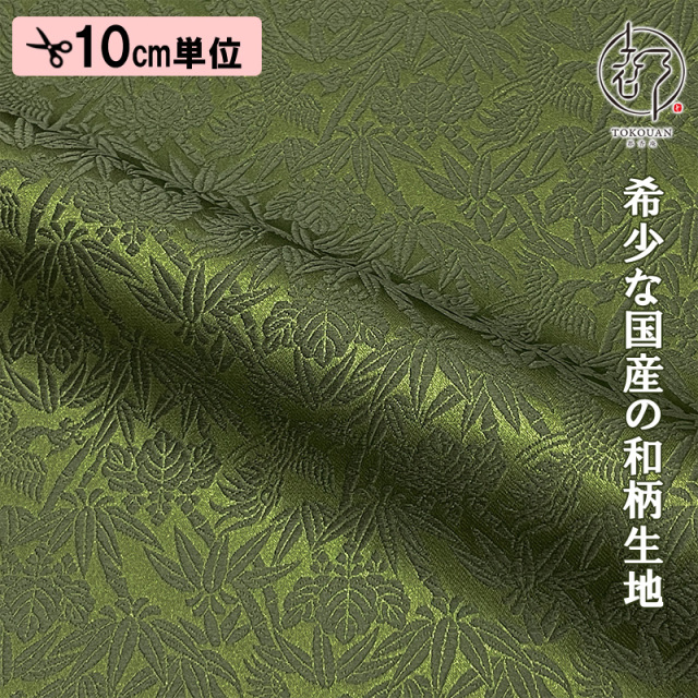 【新色 (紺) 追加！】和柄生地 金襴生地 桐竹鳳凰文 (全10色) 10cm単位 切り売り