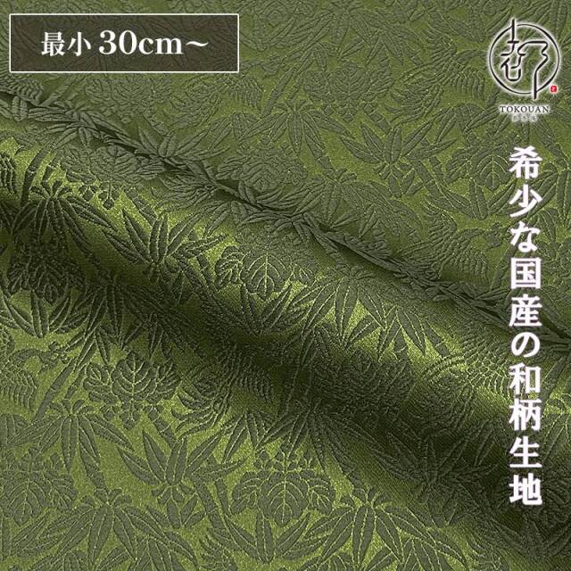 和柄生地 金襴生地 桐竹鳳凰文 (全12色) 10cm単位 切り売り