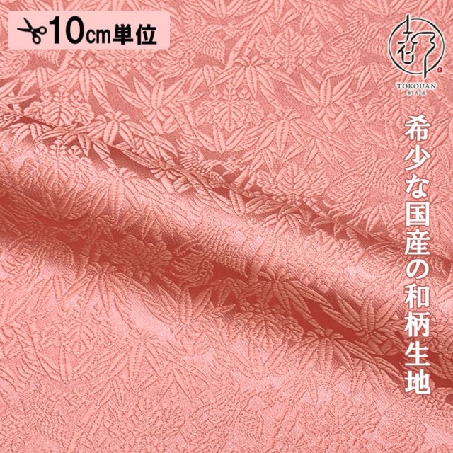 【新色 (桃、赤) 追加！】和柄生地 金襴生地 桐竹鳳凰文 (全12色) 10cm単位 切り売り