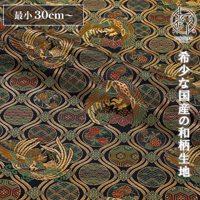 和柄 生地 京都 西陣織 金襴生地 円文に鳳凰 (紺) 10cm単位 切り売り