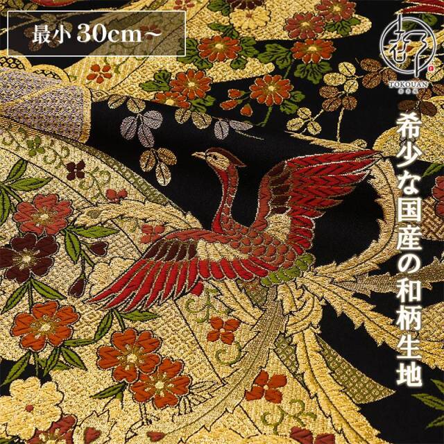 和柄 生地 金襴生地 華鳳凰 (全2色) 10cm単位 切り売り