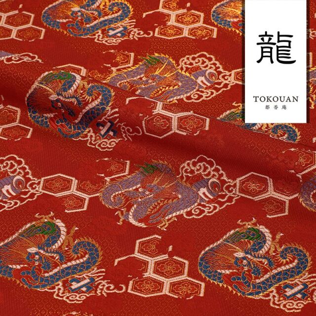 和柄 生地 京都 西陣織 金襴生地 亀甲花菱に龍 (全5色) 10cm単位 切り売り