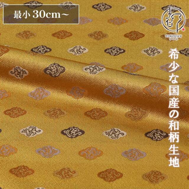 和柄 生地 京都 西陣織 金襴生地 木瓜龍文 (全2色) 10cm単位 切り売り/01.金茶