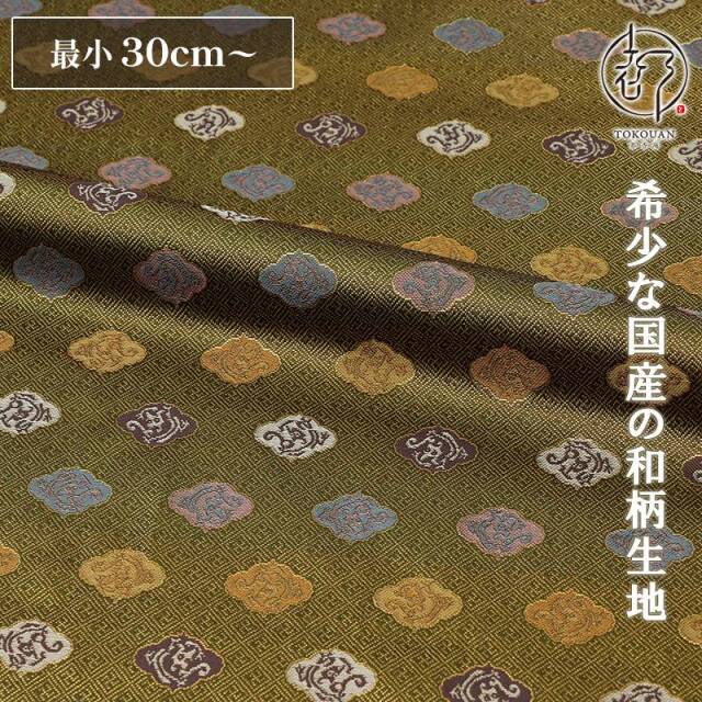 和柄 生地 京都 西陣織 金襴生地 木瓜龍文 (全2色) 10cm単位 切り売り/02.鶯茶