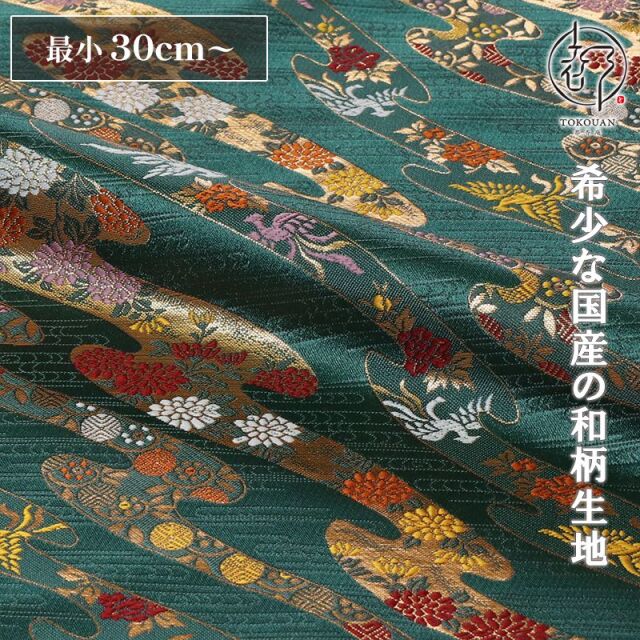 和柄 生地 京都 西陣織 金襴生地 霞流し鳳凰文 (青碧) 10cm単位 切り売り