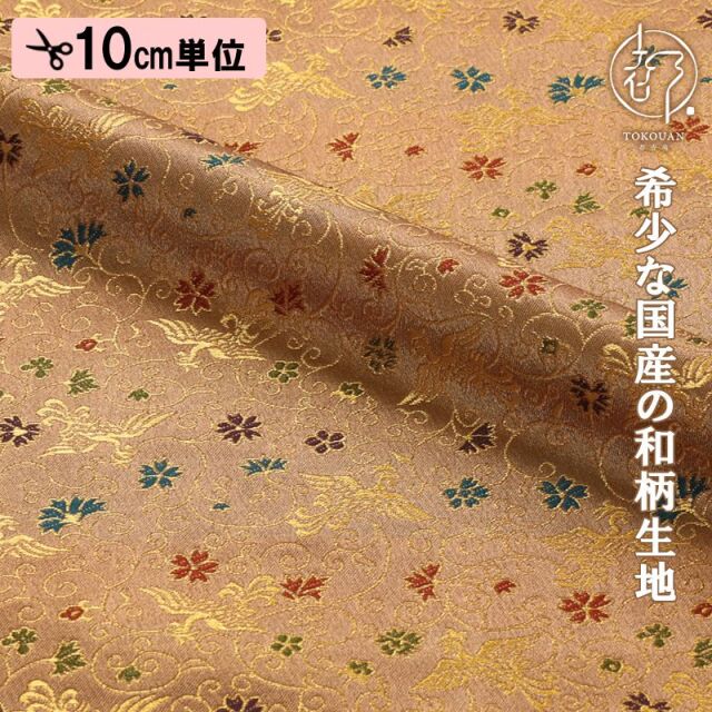 和柄 生地 京都 西陣織 金襴生地 鳳凰唐草 (全8色) 10cm単位  切り売り