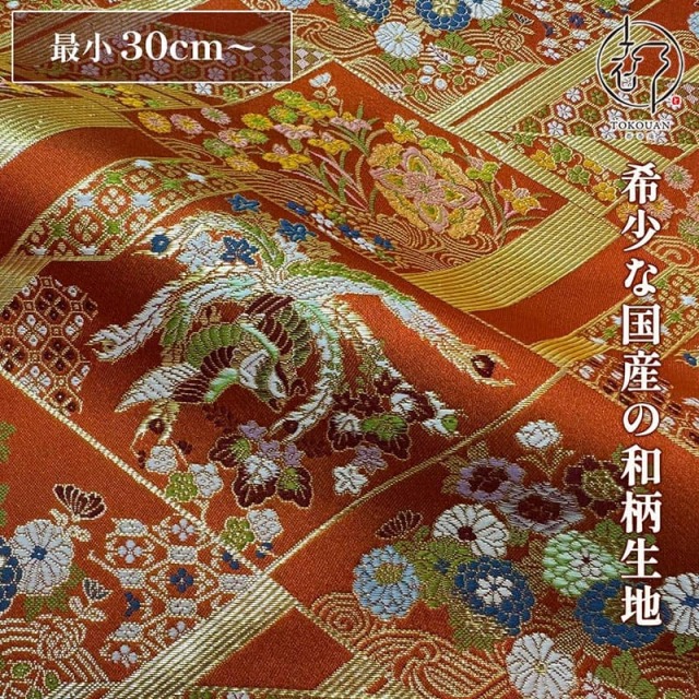 和柄 生地 京都 西陣織 金襴生地 割付菱鳳凰 (朱赤) 10cm単位 切り売り