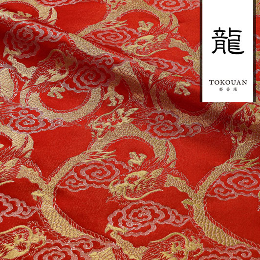 和柄 生地 金襴生地 雲に龍 (全4色) 10cm単位  切り売り