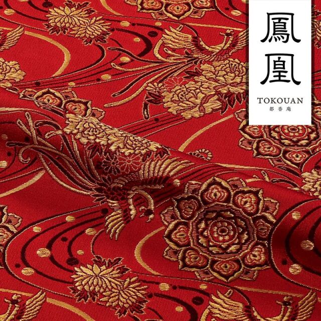 和柄 生地 金襴生地 華文飛翔鳳凰 (全4色）10cm単位 切り売り