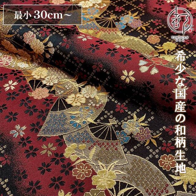 和柄 生地 京都 西陣織 金襴生地 扇面に小桜 (全4色) 10cm単位 切り売り