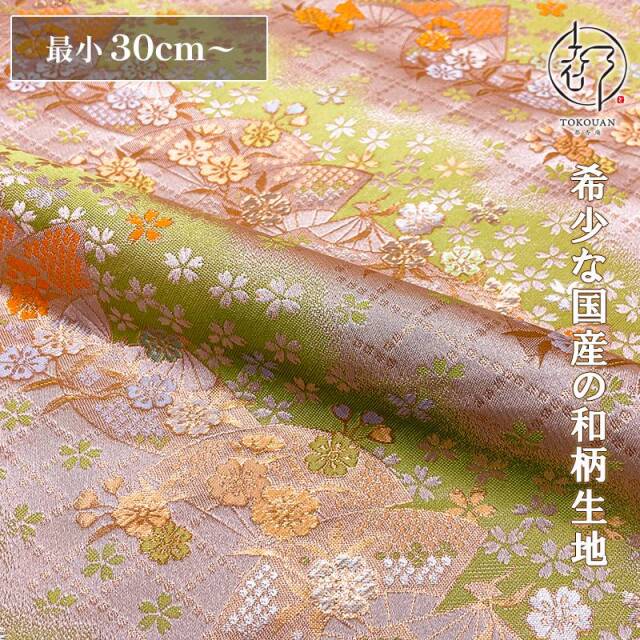 和柄 生地 京都 西陣織 金襴生地 扇面に小桜 (全4色) 10cm単位 切り売り