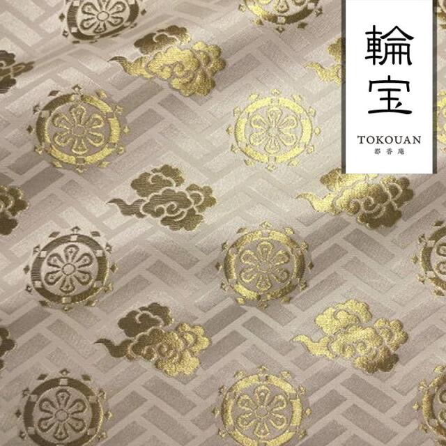 和柄 生地 京都 西陣織 金襴生地 輪宝・中 (全3色) 10cm単位 切り売り/01.白・金