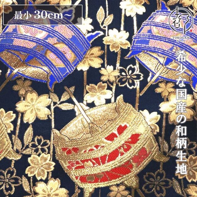 和柄 生地 京都 西陣織 金襴生地 糸巻文 (全4色) 10cm単位 切り売り/02.黒