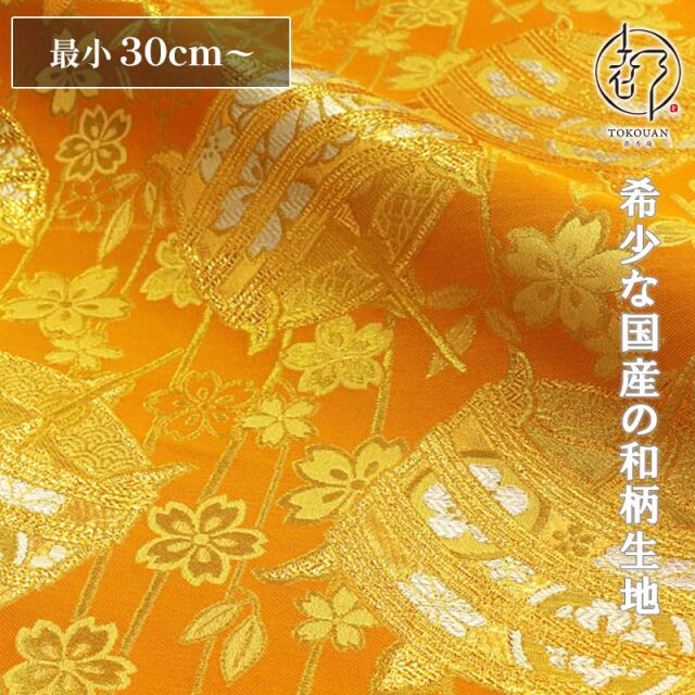 和柄 生地 京都 西陣織 金襴生地 糸巻文 (全4色) 10cm単位 切り売り/04.山吹
