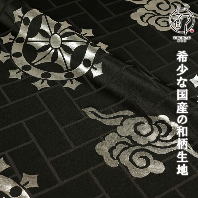 和柄 生地 京都 西陣織 金襴生地 輪宝・大 (全3色) 生地巾78cm×長さ36cm単位 切り売り パネル柄/03.黒・銀